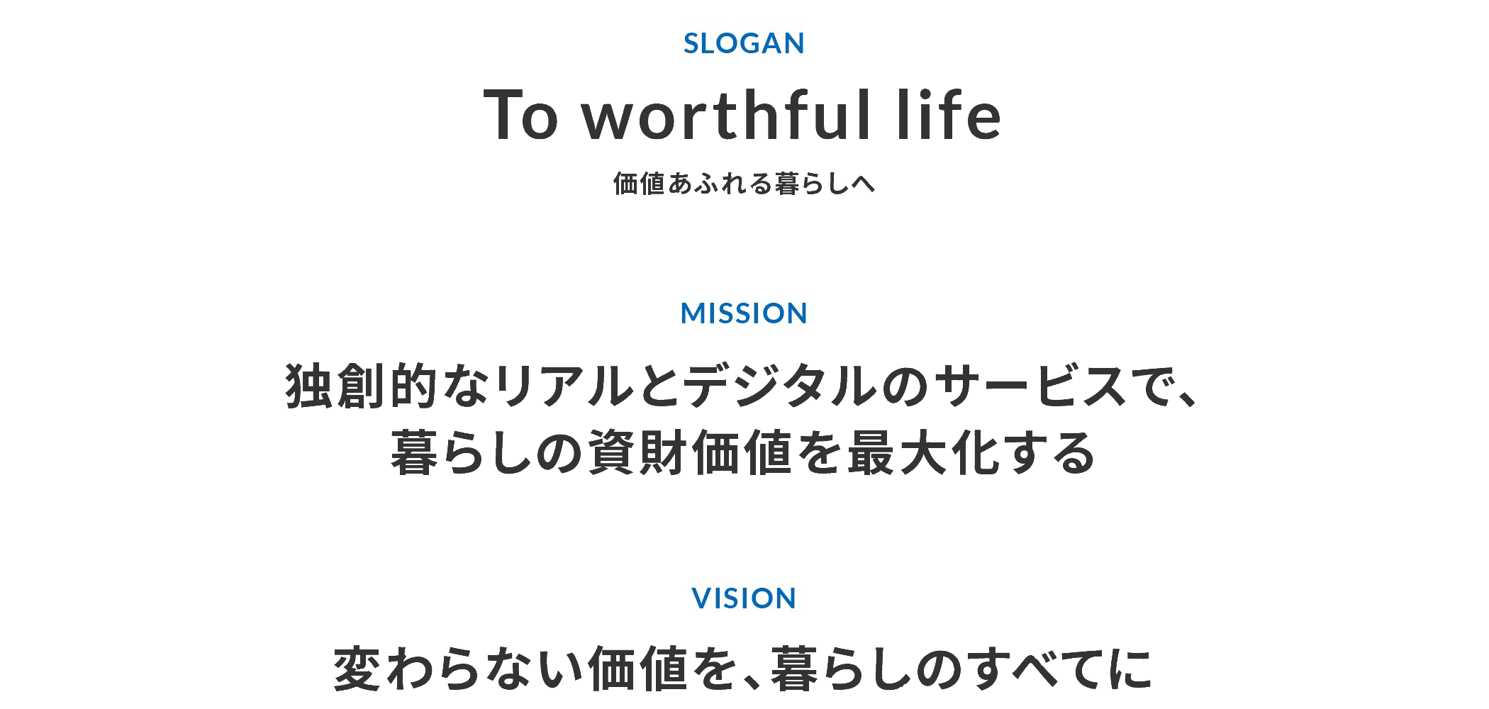 SLOGANは「To worthful life　価値あふれる暮らしへ」。MISSIONは「独創的なリアルとデジタルのサービスで、暮らしの資財価値を最⼤化する」。VISIONは「変わらない価値を、暮らしのすべてに」。